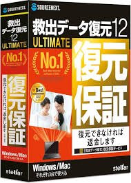 データ復元ソフト「救出データ復元 12 ULTIMATE」