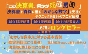 「賢くチェック！不正・ミス防止のコツ」